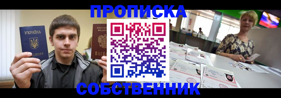 прописка 2025 в Чаплыгине